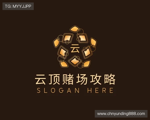 解读云顶赌场攻略